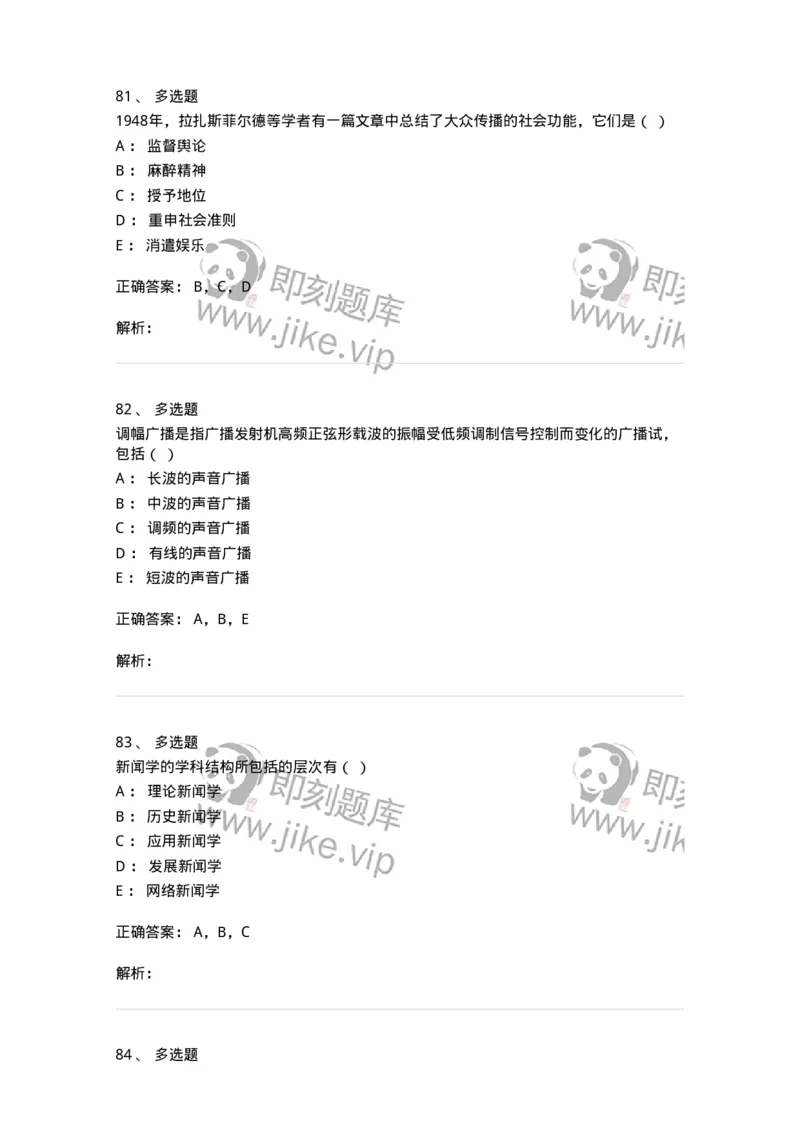 1804-2025年军队文职人员招聘考试《新闻专业》模拟预测4-137637_军队文职(1)_01.军队文职真题-专业课_（全）版本一（历年真题+章节练习+模拟题）_新闻专业(军队文职)_预测模拟_题目+解析
