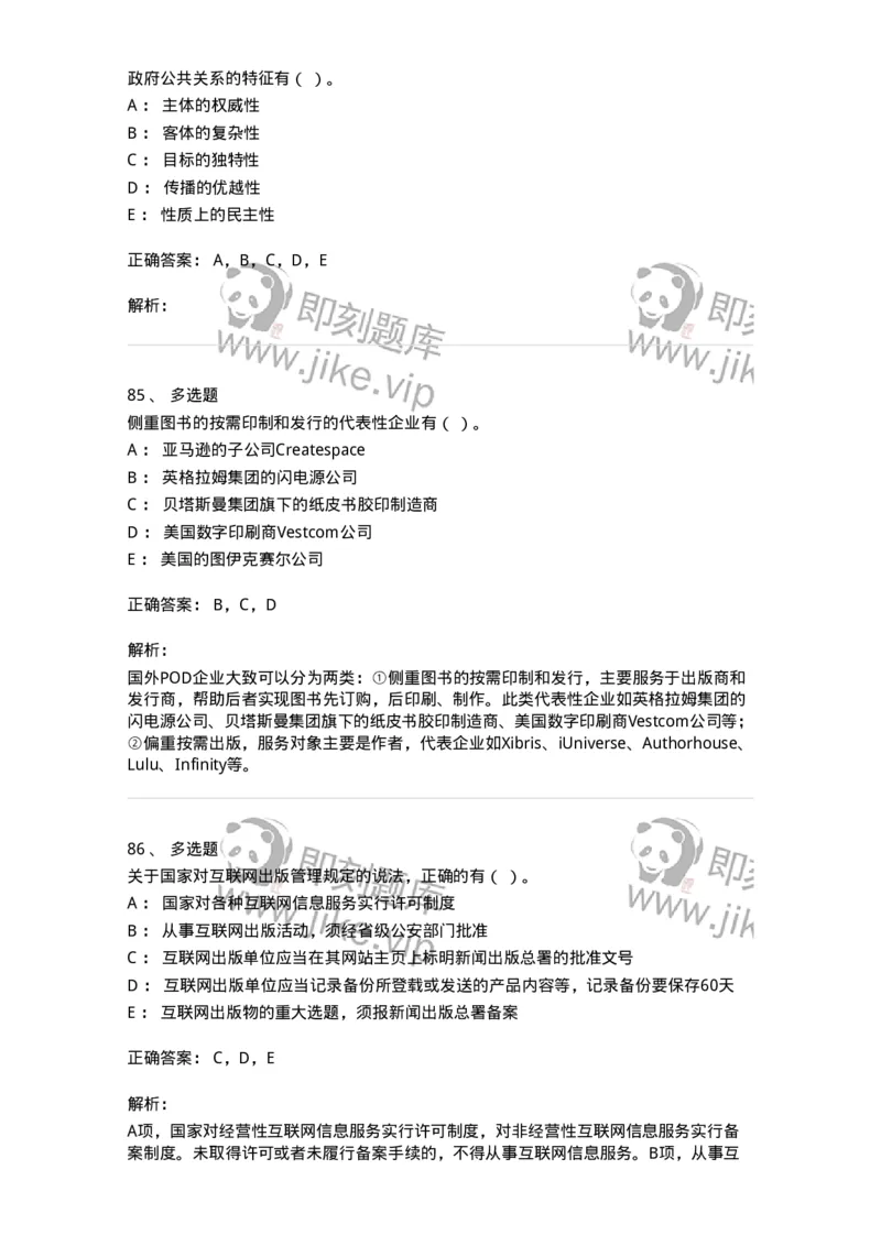 1804-2025年军队文职人员招聘考试《新闻专业》模拟预测4-137637_军队文职(1)_01.军队文职真题-专业课_（全）版本一（历年真题+章节练习+模拟题）_新闻专业(军队文职)_预测模拟_题目+解析