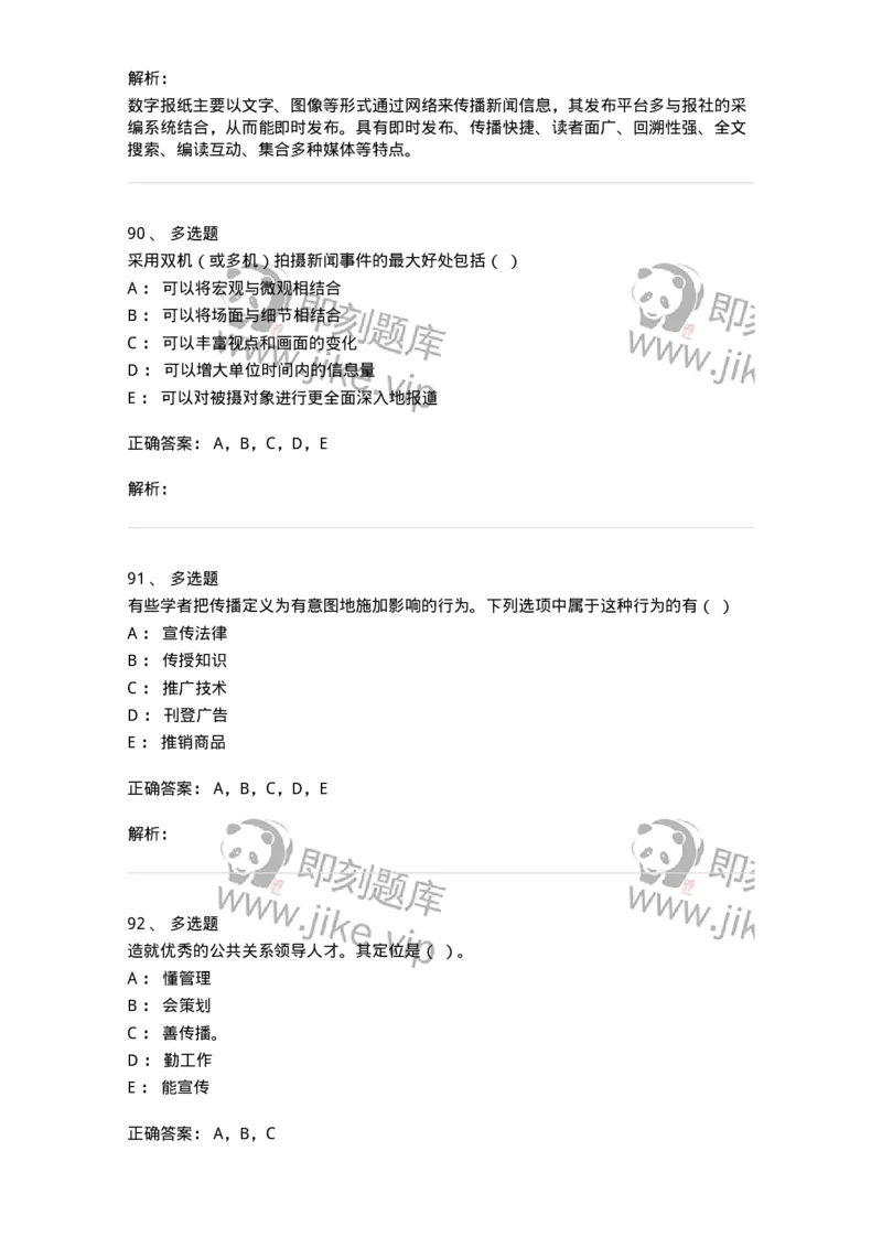 1804-2025年军队文职人员招聘考试《新闻专业》模拟预测4-137637_军队文职(1)_01.军队文职真题-专业课_（全）版本一（历年真题+章节练习+模拟题）_新闻专业(军队文职)_预测模拟_题目+解析