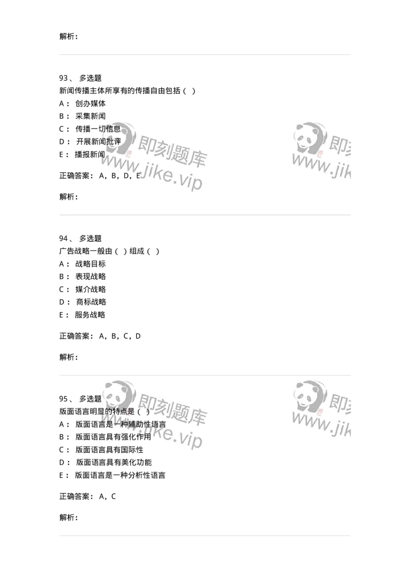 1804-2025年军队文职人员招聘考试《新闻专业》模拟预测4-137637_军队文职(1)_01.军队文职真题-专业课_（全）版本一（历年真题+章节练习+模拟题）_新闻专业(军队文职)_预测模拟_题目+解析