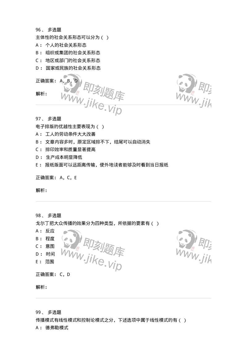 1804-2025年军队文职人员招聘考试《新闻专业》模拟预测4-137637_军队文职(1)_01.军队文职真题-专业课_（全）版本一（历年真题+章节练习+模拟题）_新闻专业(军队文职)_预测模拟_题目+解析