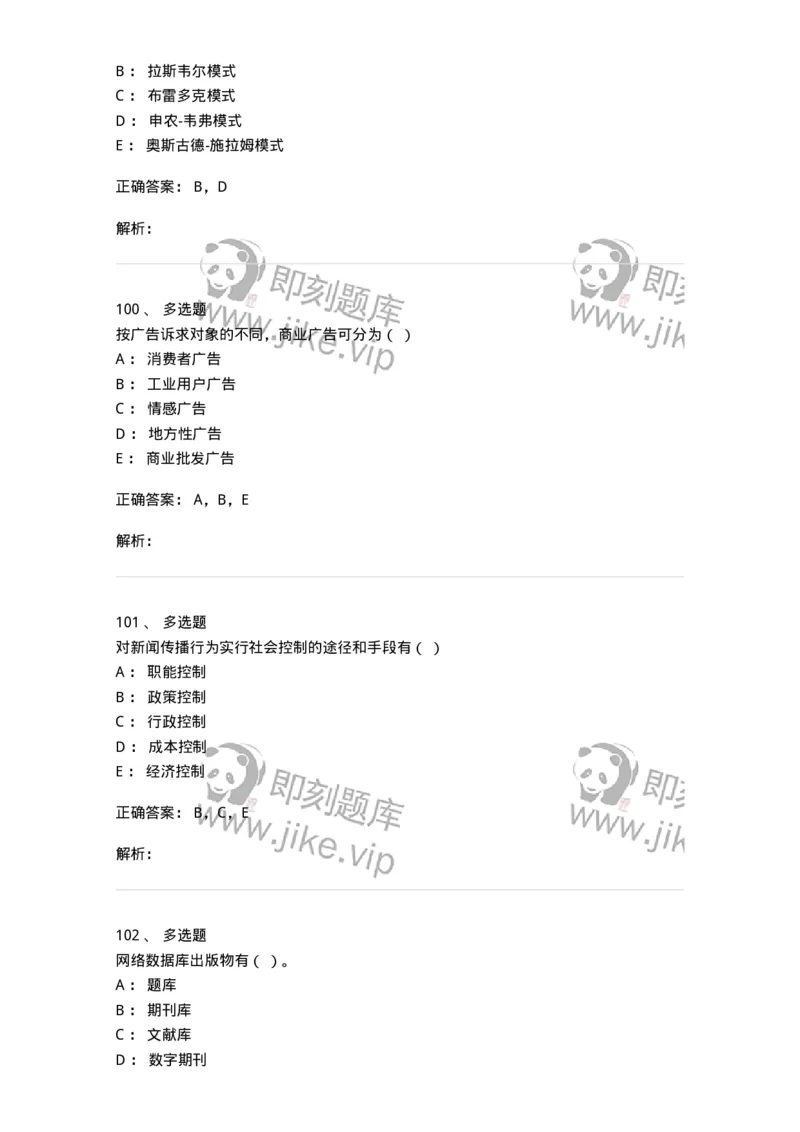 1804-2025年军队文职人员招聘考试《新闻专业》模拟预测4-137637_军队文职(1)_01.军队文职真题-专业课_（全）版本一（历年真题+章节练习+模拟题）_新闻专业(军队文职)_预测模拟_题目+解析