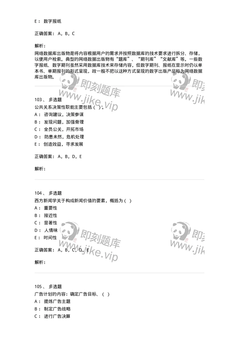 1804-2025年军队文职人员招聘考试《新闻专业》模拟预测4-137637_军队文职(1)_01.军队文职真题-专业课_（全）版本一（历年真题+章节练习+模拟题）_新闻专业(军队文职)_预测模拟_题目+解析