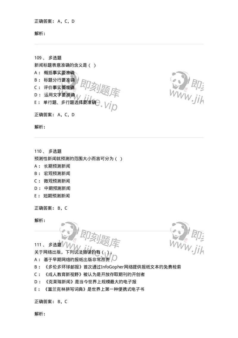 1804-2025年军队文职人员招聘考试《新闻专业》模拟预测4-137637_军队文职(1)_01.军队文职真题-专业课_（全）版本一（历年真题+章节练习+模拟题）_新闻专业(军队文职)_预测模拟_题目+解析