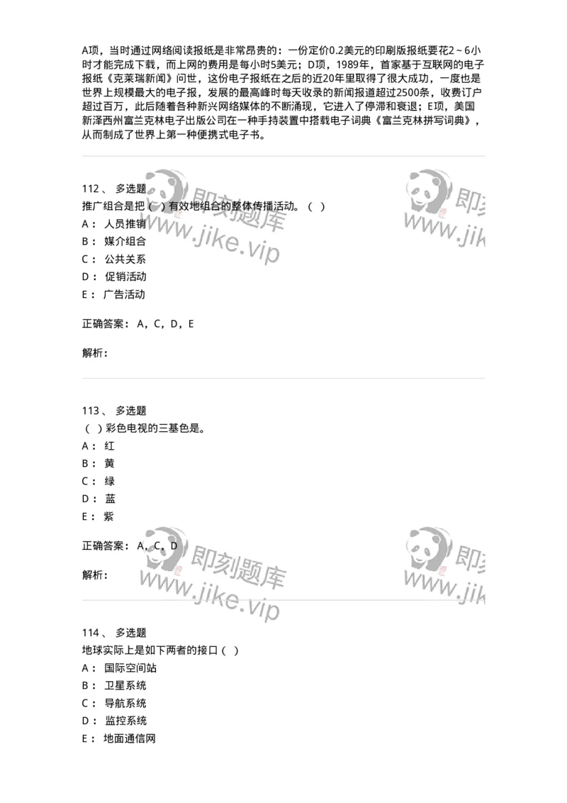 1804-2025年军队文职人员招聘考试《新闻专业》模拟预测4-137637_军队文职(1)_01.军队文职真题-专业课_（全）版本一（历年真题+章节练习+模拟题）_新闻专业(军队文职)_预测模拟_题目+解析