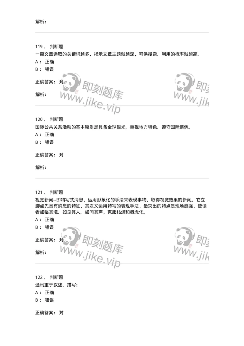 1804-2025年军队文职人员招聘考试《新闻专业》模拟预测4-137637_军队文职(1)_01.军队文职真题-专业课_（全）版本一（历年真题+章节练习+模拟题）_新闻专业(军队文职)_预测模拟_题目+解析