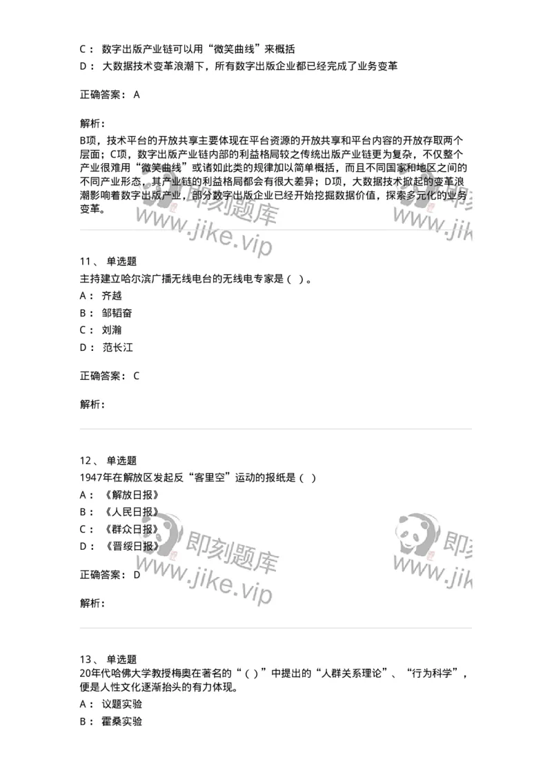 1804-2025年军队文职人员招聘考试《新闻专业》模拟预测4-137637_军队文职(1)_01.军队文职真题-专业课_（全）版本一（历年真题+章节练习+模拟题）_新闻专业(军队文职)_预测模拟_题目+解析