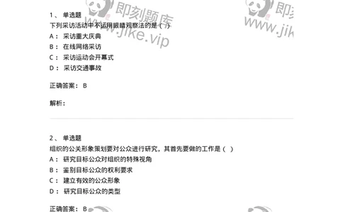 1804-2025年军队文职人员招聘考试《新闻专业》模拟预测4-137637_军队文职(1)_01.军队文职真题-专业课_（全）版本一（历年真题+章节练习+模拟题）_新闻专业(军队文职)_预测模拟_题目+解析