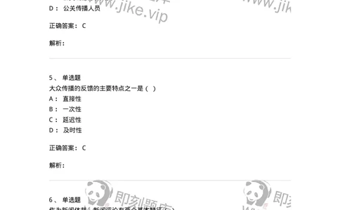 1804-2025年军队文职人员招聘考试《新闻专业》模拟预测4-137637_军队文职(1)_01.军队文职真题-专业课_（全）版本一（历年真题+章节练习+模拟题）_新闻专业(军队文职)_预测模拟_题目+解析