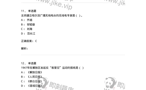 1804-2025年军队文职人员招聘考试《新闻专业》模拟预测4-137637_军队文职(1)_01.军队文职真题-专业课_（全）版本一（历年真题+章节练习+模拟题）_新闻专业(军队文职)_预测模拟_题目+解析