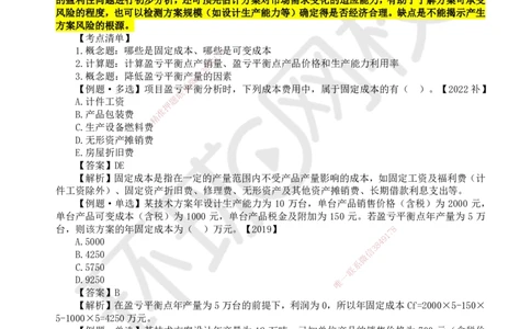 09.第9讲-31盈亏平衡分析_2026年一级建造师_2026年一建经济_2025年一建经济SVIP_02-基础精讲✿高端面授✿深度强化_21-经济《考点精讲班》张涌、胡安然HQ推荐_张涌