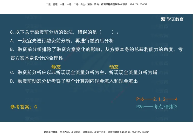 01.模考强化二讲义_2026年一级建造师_2026年一建经济_2025年一建经济SVIP_03-习题精析✿实战特训✿模考通关_52-经济《A计划模考班》孙麒伟XT_--配套讲义--