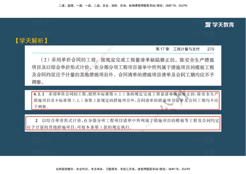 01.模考强化二讲义_2026年一级建造师_2026年一建经济_2025年一建经济SVIP_03-习题精析✿实战特训✿模考通关_52-经济《A计划模考班》孙麒伟XT_--配套讲义--