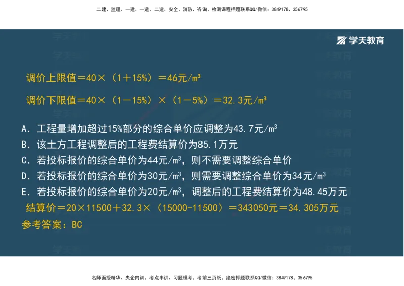 01.模考强化二讲义_2026年一级建造师_2026年一建经济_2025年一建经济SVIP_03-习题精析✿实战特训✿模考通关_52-经济《A计划模考班》孙麒伟XT_--配套讲义--