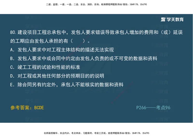 01.模考强化二讲义_2026年一级建造师_2026年一建经济_2025年一建经济SVIP_03-习题精析✿实战特训✿模考通关_52-经济《A计划模考班》孙麒伟XT_--配套讲义--