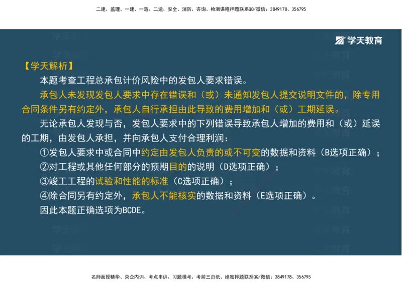 01.模考强化二讲义_2026年一级建造师_2026年一建经济_2025年一建经济SVIP_03-习题精析✿实战特训✿模考通关_52-经济《A计划模考班》孙麒伟XT_--配套讲义--