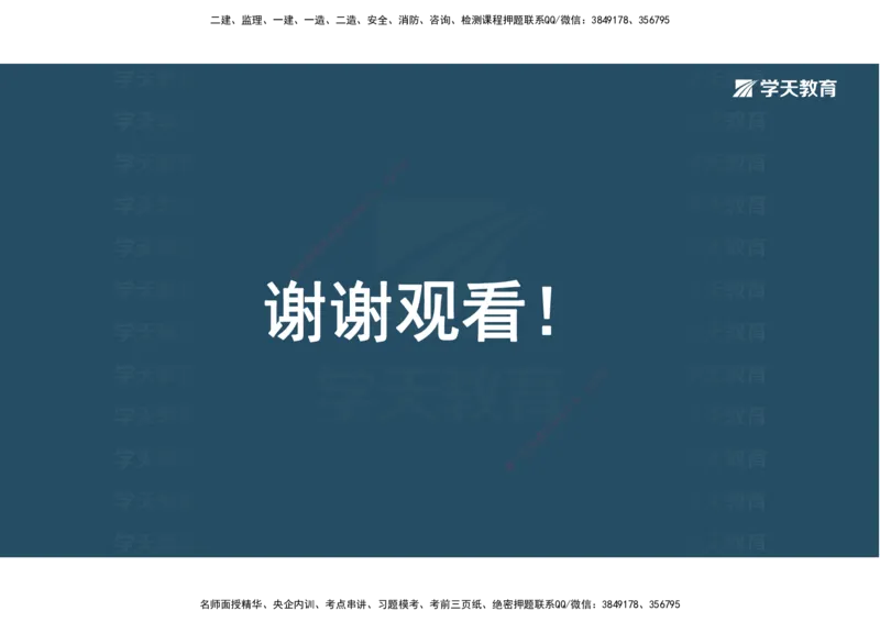 01.模考强化二讲义_2026年一级建造师_2026年一建经济_2025年一建经济SVIP_03-习题精析✿实战特训✿模考通关_52-经济《A计划模考班》孙麒伟XT_--配套讲义--