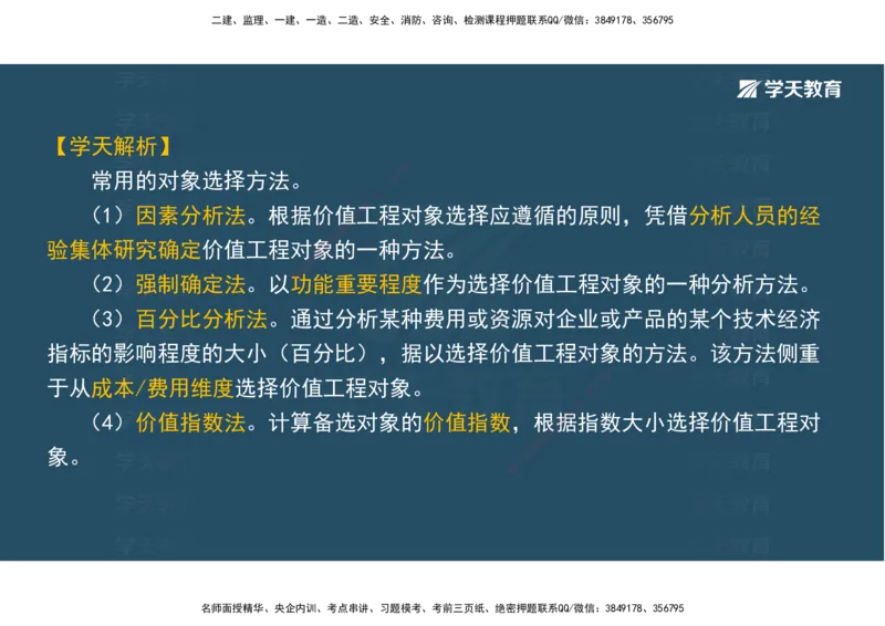 01.模考强化二讲义_2026年一级建造师_2026年一建经济_2025年一建经济SVIP_03-习题精析✿实战特训✿模考通关_52-经济《A计划模考班》孙麒伟XT_--配套讲义--