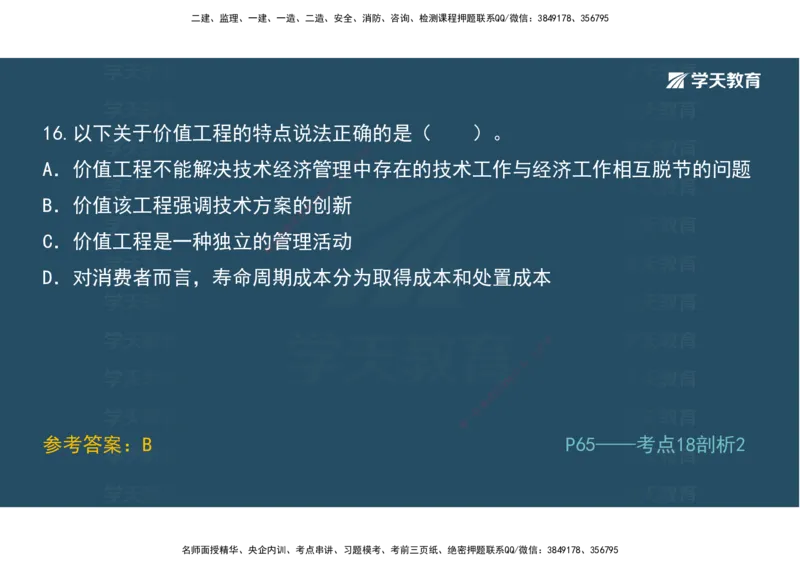 01.模考强化二讲义_2026年一级建造师_2026年一建经济_2025年一建经济SVIP_03-习题精析✿实战特训✿模考通关_52-经济《A计划模考班》孙麒伟XT_--配套讲义--