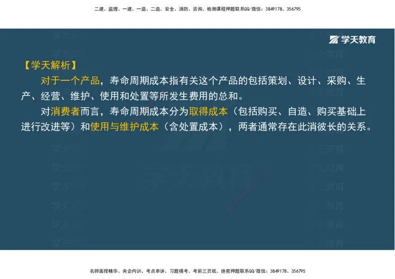 01.模考强化二讲义_2026年一级建造师_2026年一建经济_2025年一建经济SVIP_03-习题精析✿实战特训✿模考通关_52-经济《A计划模考班》孙麒伟XT_--配套讲义--