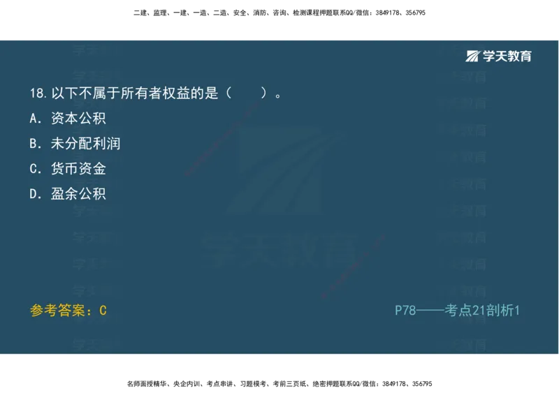 01.模考强化二讲义_2026年一级建造师_2026年一建经济_2025年一建经济SVIP_03-习题精析✿实战特训✿模考通关_52-经济《A计划模考班》孙麒伟XT_--配套讲义--