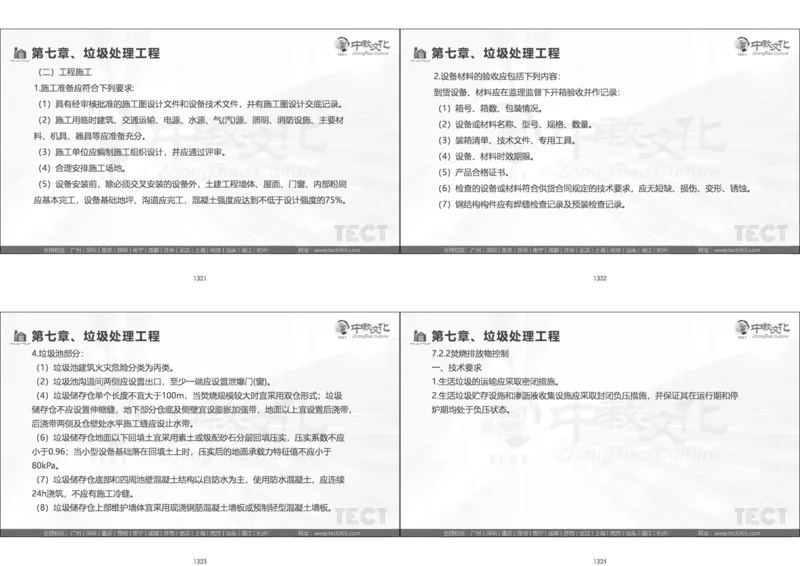 01.模考强化二讲义_2026年一级建造师_2026年一建经济_2025年一建经济SVIP_03-习题精析✿实战特训✿模考通关_52-经济《A计划模考班》孙麒伟XT_--配套讲义--