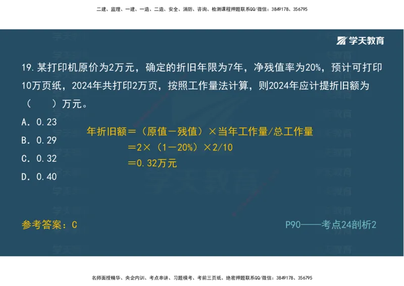 01.模考强化二讲义_2026年一级建造师_2026年一建经济_2025年一建经济SVIP_03-习题精析✿实战特训✿模考通关_52-经济《A计划模考班》孙麒伟XT_--配套讲义--