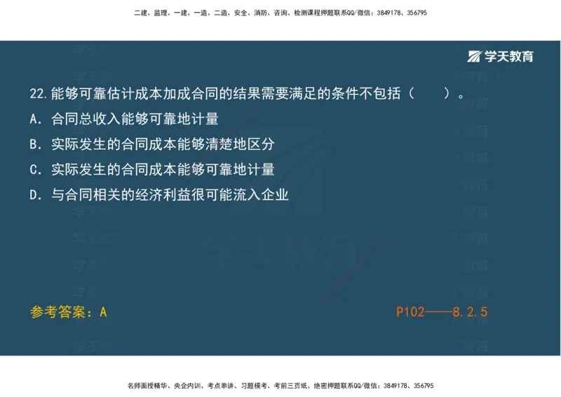 01.模考强化二讲义_2026年一级建造师_2026年一建经济_2025年一建经济SVIP_03-习题精析✿实战特训✿模考通关_52-经济《A计划模考班》孙麒伟XT_--配套讲义--