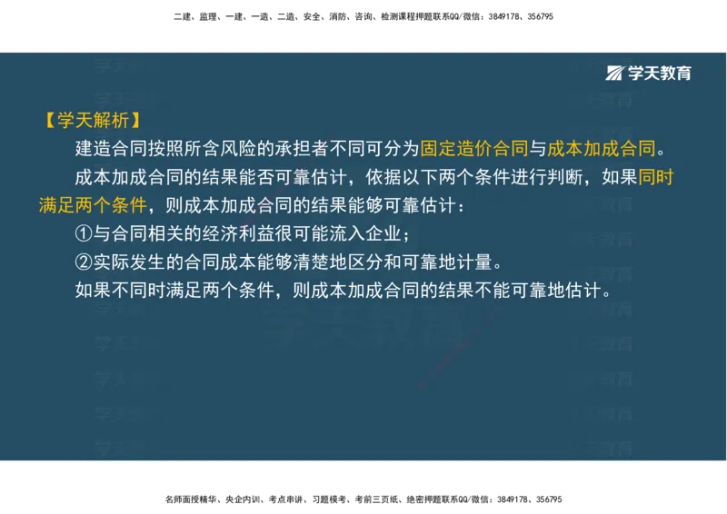 01.模考强化二讲义_2026年一级建造师_2026年一建经济_2025年一建经济SVIP_03-习题精析✿实战特训✿模考通关_52-经济《A计划模考班》孙麒伟XT_--配套讲义--