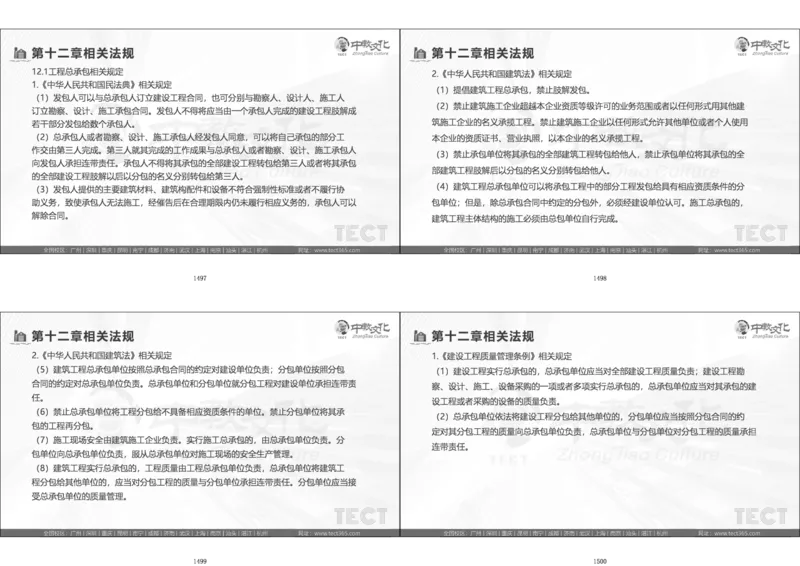 01.模考强化二讲义_2026年一级建造师_2026年一建经济_2025年一建经济SVIP_03-习题精析✿实战特训✿模考通关_52-经济《A计划模考班》孙麒伟XT_--配套讲义--