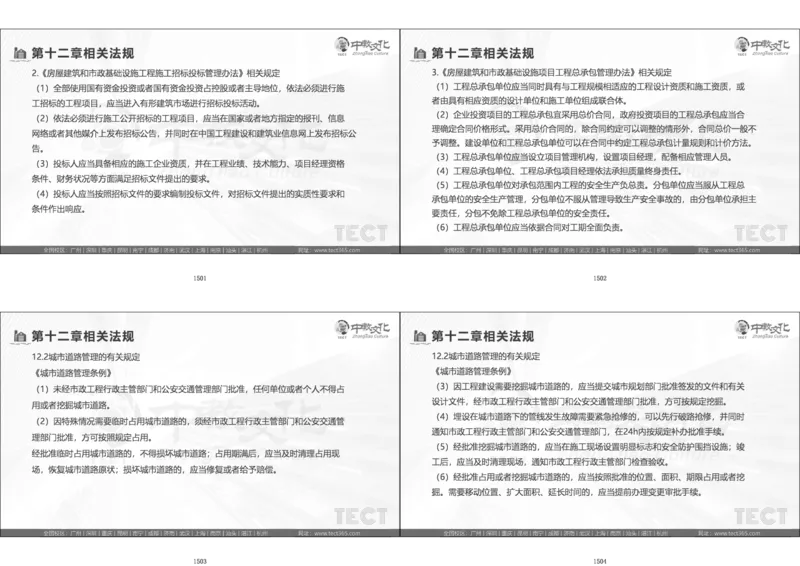 01.模考强化二讲义_2026年一级建造师_2026年一建经济_2025年一建经济SVIP_03-习题精析✿实战特训✿模考通关_52-经济《A计划模考班》孙麒伟XT_--配套讲义--