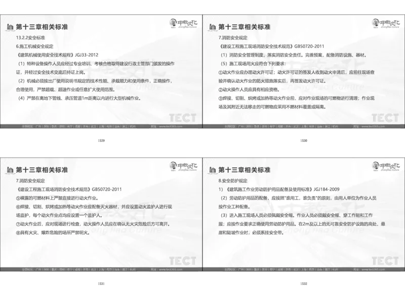 01.模考强化二讲义_2026年一级建造师_2026年一建经济_2025年一建经济SVIP_03-习题精析✿实战特训✿模考通关_52-经济《A计划模考班》孙麒伟XT_--配套讲义--