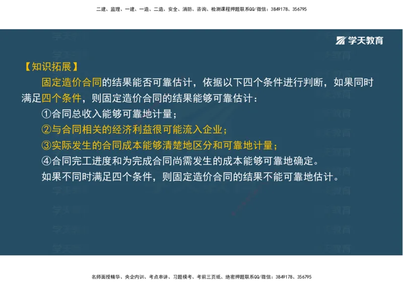 01.模考强化二讲义_2026年一级建造师_2026年一建经济_2025年一建经济SVIP_03-习题精析✿实战特训✿模考通关_52-经济《A计划模考班》孙麒伟XT_--配套讲义--