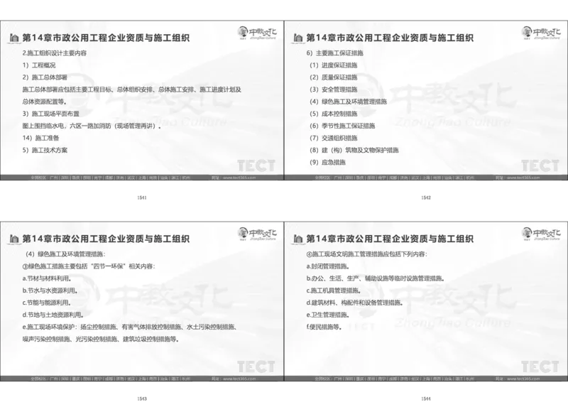 01.模考强化二讲义_2026年一级建造师_2026年一建经济_2025年一建经济SVIP_03-习题精析✿实战特训✿模考通关_52-经济《A计划模考班》孙麒伟XT_--配套讲义--