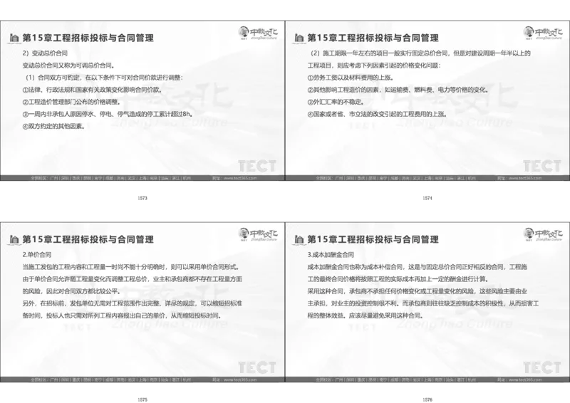 01.模考强化二讲义_2026年一级建造师_2026年一建经济_2025年一建经济SVIP_03-习题精析✿实战特训✿模考通关_52-经济《A计划模考班》孙麒伟XT_--配套讲义--