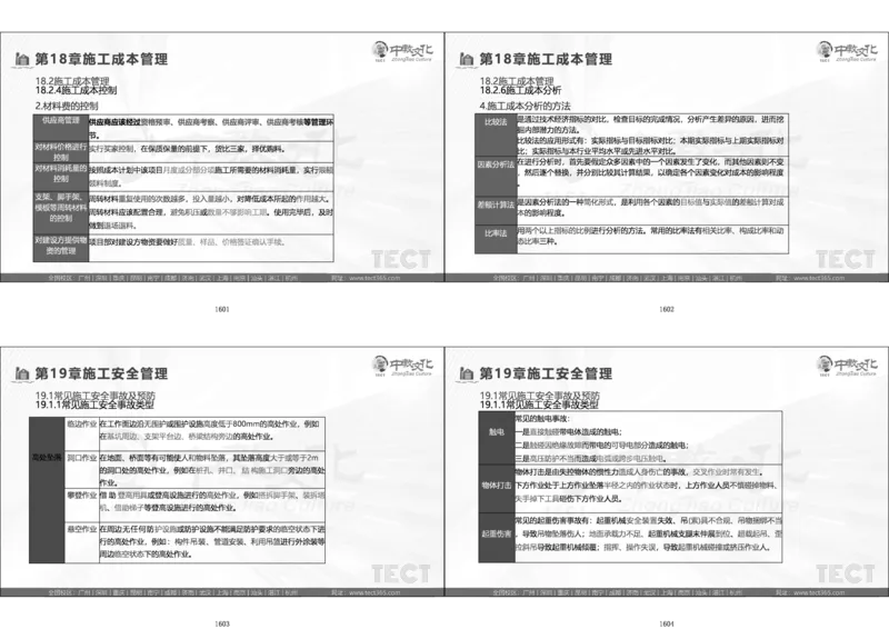 01.模考强化二讲义_2026年一级建造师_2026年一建经济_2025年一建经济SVIP_03-习题精析✿实战特训✿模考通关_52-经济《A计划模考班》孙麒伟XT_--配套讲义--