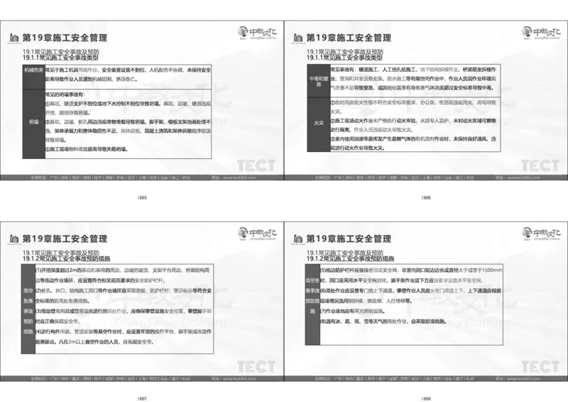 01.模考强化二讲义_2026年一级建造师_2026年一建经济_2025年一建经济SVIP_03-习题精析✿实战特训✿模考通关_52-经济《A计划模考班》孙麒伟XT_--配套讲义--