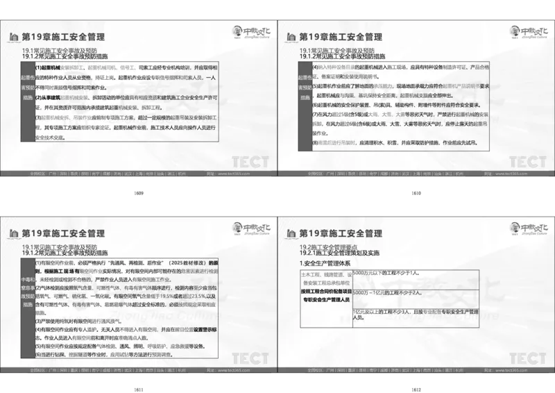 01.模考强化二讲义_2026年一级建造师_2026年一建经济_2025年一建经济SVIP_03-习题精析✿实战特训✿模考通关_52-经济《A计划模考班》孙麒伟XT_--配套讲义--