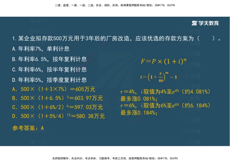 01.模考强化二讲义_2026年一级建造师_2026年一建经济_2025年一建经济SVIP_03-习题精析✿实战特训✿模考通关_52-经济《A计划模考班》孙麒伟XT_--配套讲义--
