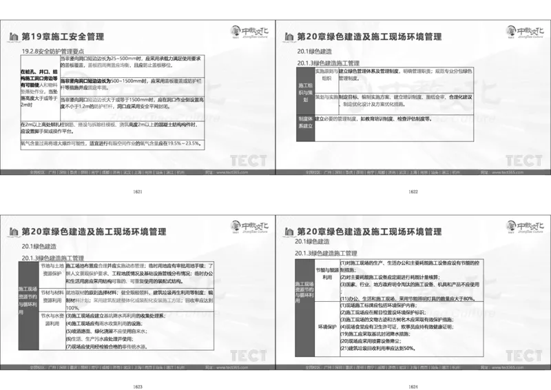 01.模考强化二讲义_2026年一级建造师_2026年一建经济_2025年一建经济SVIP_03-习题精析✿实战特训✿模考通关_52-经济《A计划模考班》孙麒伟XT_--配套讲义--
