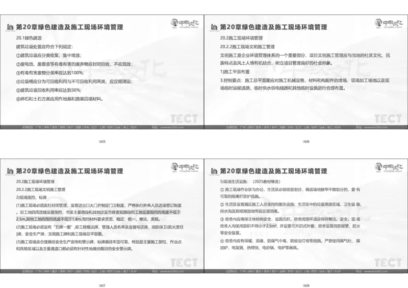 01.模考强化二讲义_2026年一级建造师_2026年一建经济_2025年一建经济SVIP_03-习题精析✿实战特训✿模考通关_52-经济《A计划模考班》孙麒伟XT_--配套讲义--