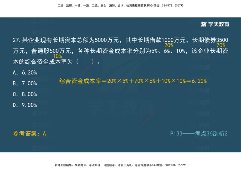 01.模考强化二讲义_2026年一级建造师_2026年一建经济_2025年一建经济SVIP_03-习题精析✿实战特训✿模考通关_52-经济《A计划模考班》孙麒伟XT_--配套讲义--
