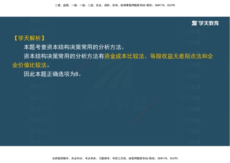 01.模考强化二讲义_2026年一级建造师_2026年一建经济_2025年一建经济SVIP_03-习题精析✿实战特训✿模考通关_52-经济《A计划模考班》孙麒伟XT_--配套讲义--