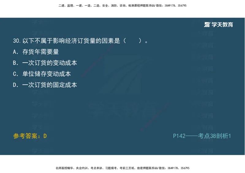 01.模考强化二讲义_2026年一级建造师_2026年一建经济_2025年一建经济SVIP_03-习题精析✿实战特训✿模考通关_52-经济《A计划模考班》孙麒伟XT_--配套讲义--