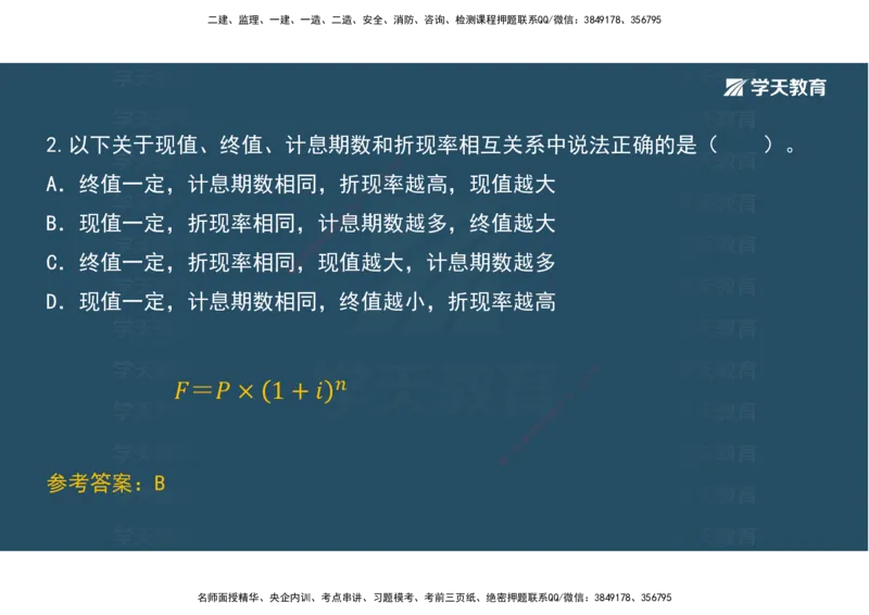 01.模考强化二讲义_2026年一级建造师_2026年一建经济_2025年一建经济SVIP_03-习题精析✿实战特训✿模考通关_52-经济《A计划模考班》孙麒伟XT_--配套讲义--