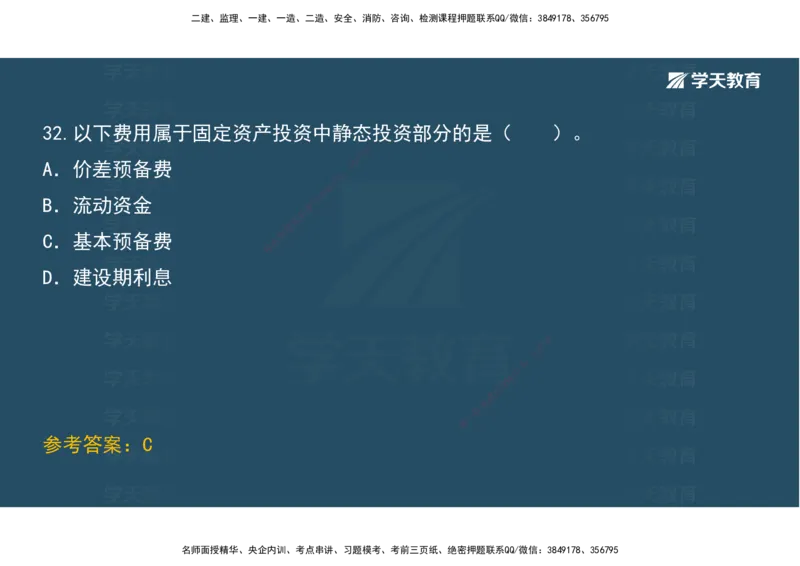 01.模考强化二讲义_2026年一级建造师_2026年一建经济_2025年一建经济SVIP_03-习题精析✿实战特训✿模考通关_52-经济《A计划模考班》孙麒伟XT_--配套讲义--