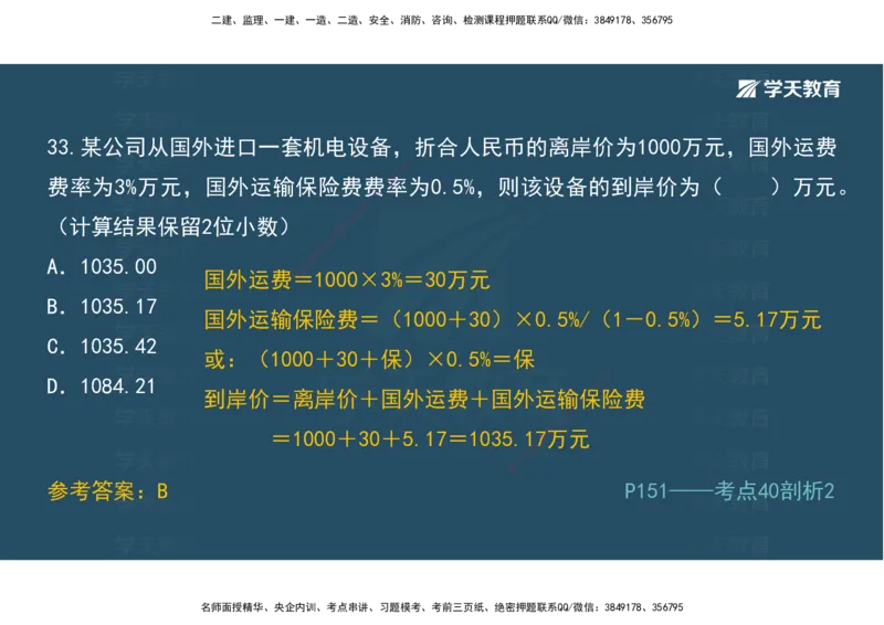 01.模考强化二讲义_2026年一级建造师_2026年一建经济_2025年一建经济SVIP_03-习题精析✿实战特训✿模考通关_52-经济《A计划模考班》孙麒伟XT_--配套讲义--