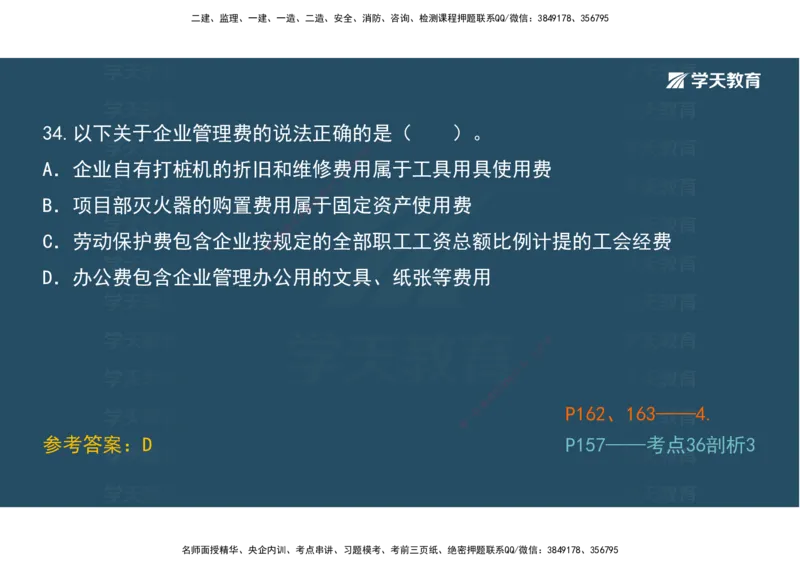 01.模考强化二讲义_2026年一级建造师_2026年一建经济_2025年一建经济SVIP_03-习题精析✿实战特训✿模考通关_52-经济《A计划模考班》孙麒伟XT_--配套讲义--