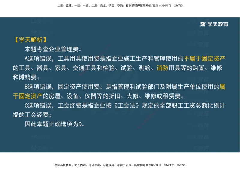 01.模考强化二讲义_2026年一级建造师_2026年一建经济_2025年一建经济SVIP_03-习题精析✿实战特训✿模考通关_52-经济《A计划模考班》孙麒伟XT_--配套讲义--