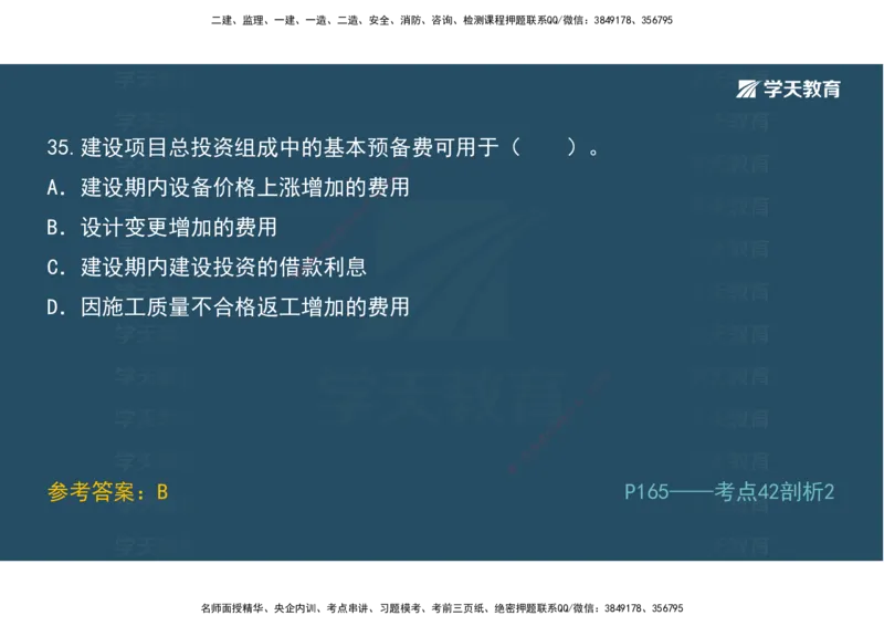 01.模考强化二讲义_2026年一级建造师_2026年一建经济_2025年一建经济SVIP_03-习题精析✿实战特训✿模考通关_52-经济《A计划模考班》孙麒伟XT_--配套讲义--